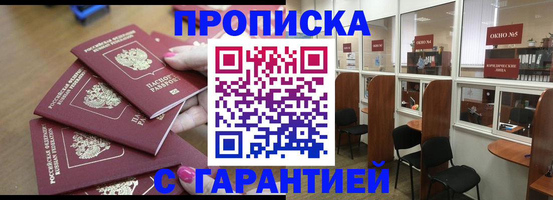 прописка поиск в Пионерском