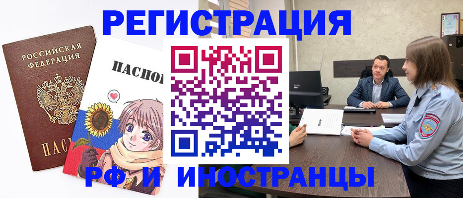 прописка штамп в Пионерском