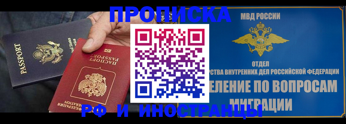 временная прописка в Пионерском