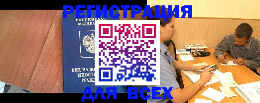 где прописаться в Пионерском