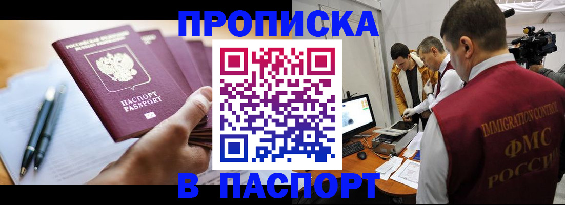 временная регистрация законно в Пионерском