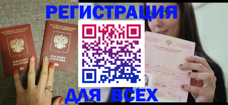 временная регистрация для всех в Пионерском