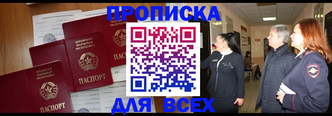 прописка от собственника в Пионерском
